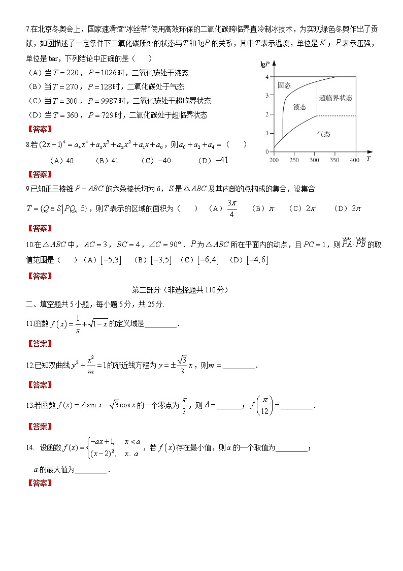北京卷数学试卷(学生版)2022.06.07第2页