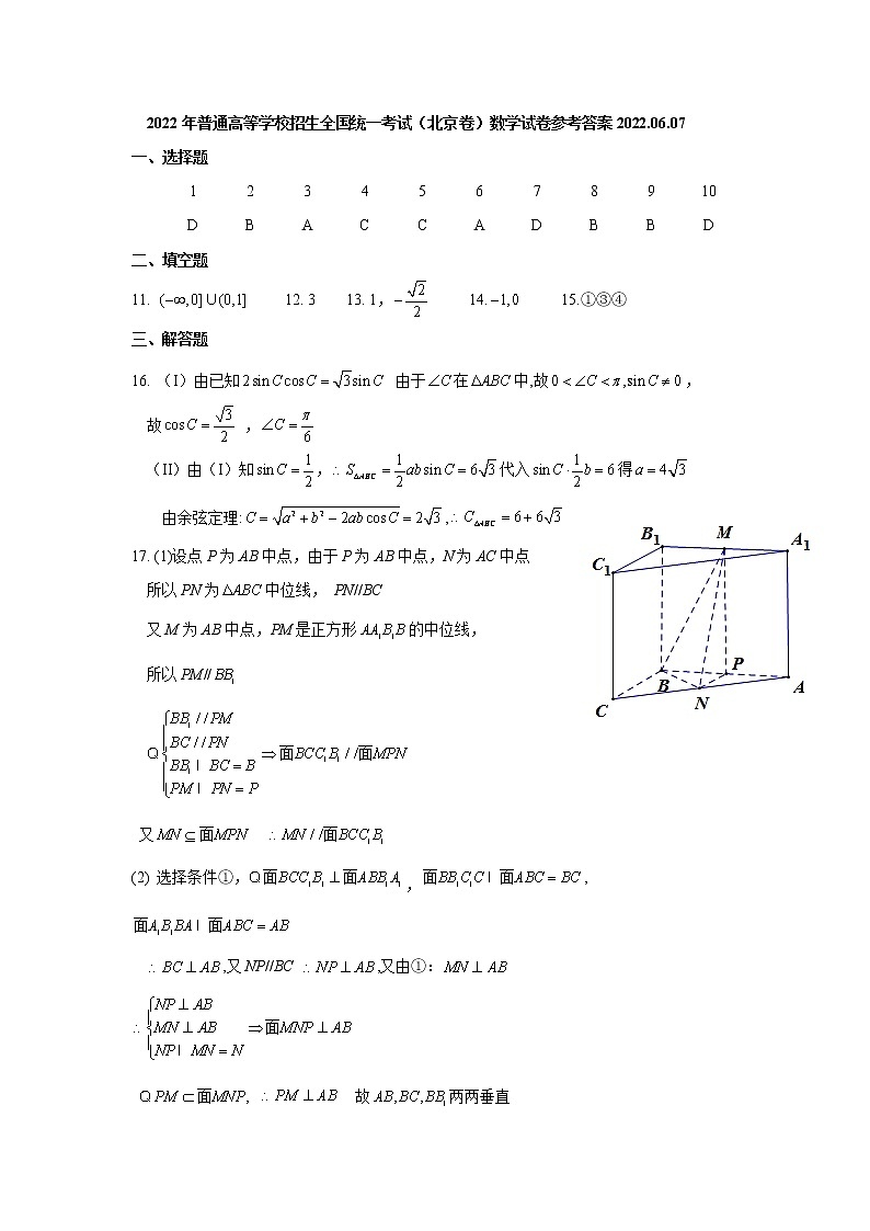 北京卷数学试卷(参考答案)2022.06.09第1页