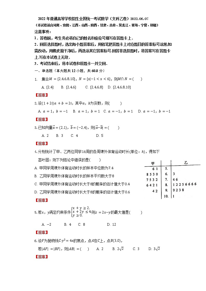 全国乙卷(文科)(学生版)2022.06.07第1页