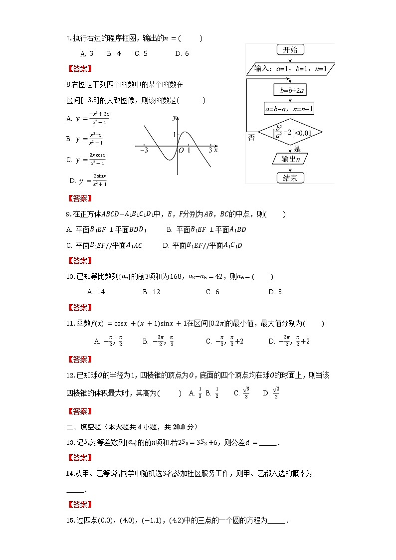 全国乙卷(文科)(学生版)2022.06.07第2页