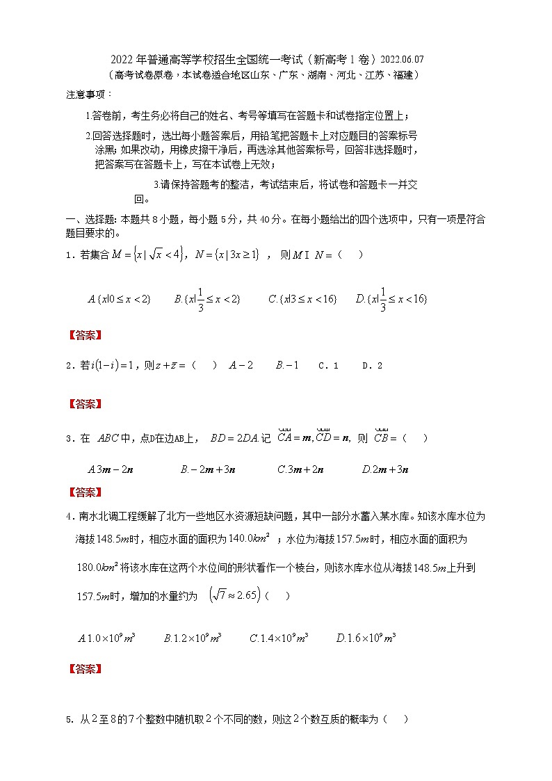 新高考1卷(学生版)2022.06.07第1页