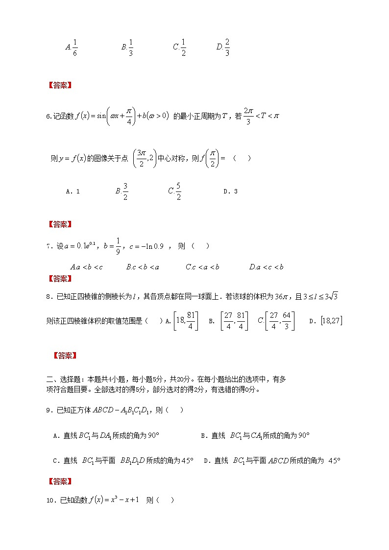 新高考1卷(学生版)2022.06.07第2页