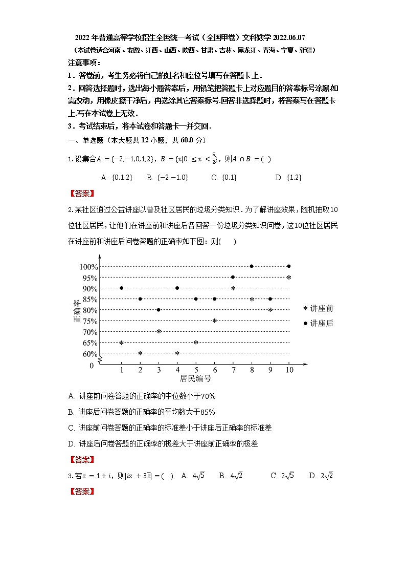 全国甲卷文科(学生版)2022.06.07第1页