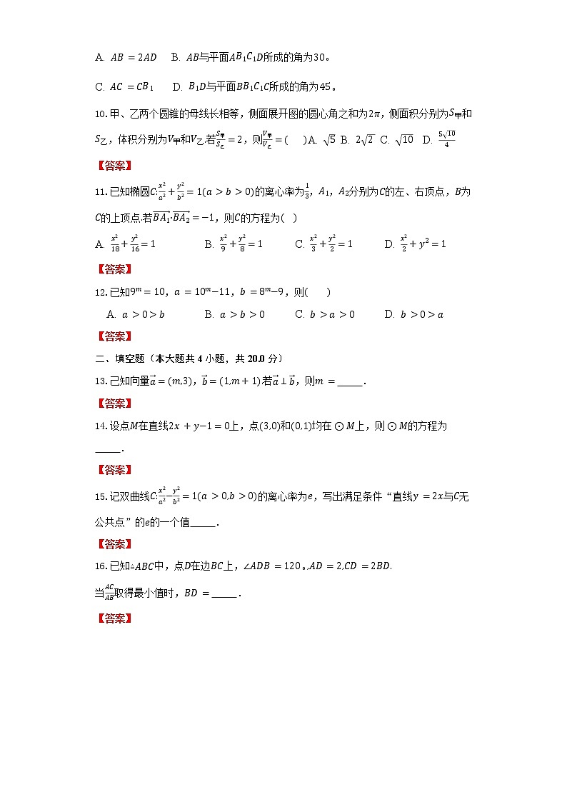 全国甲卷文科(学生版)2022.06.07第3页