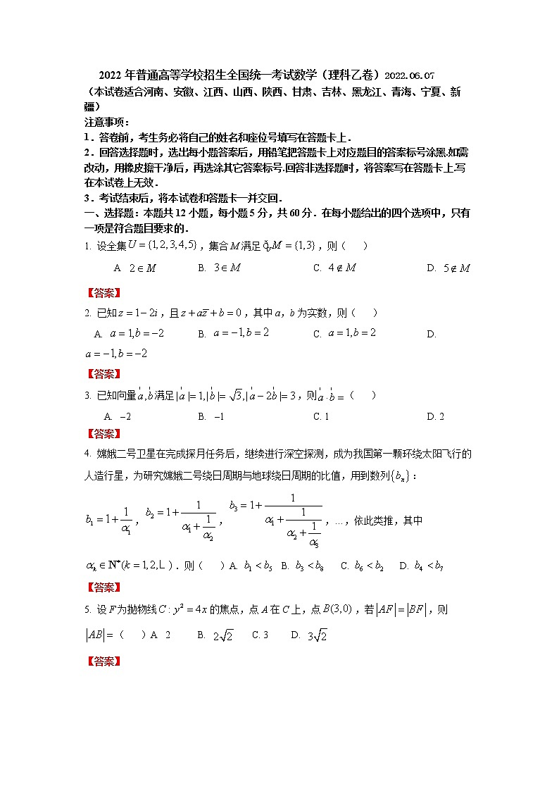 全国乙卷(理科)(学生版) 2022.06.07第1页
