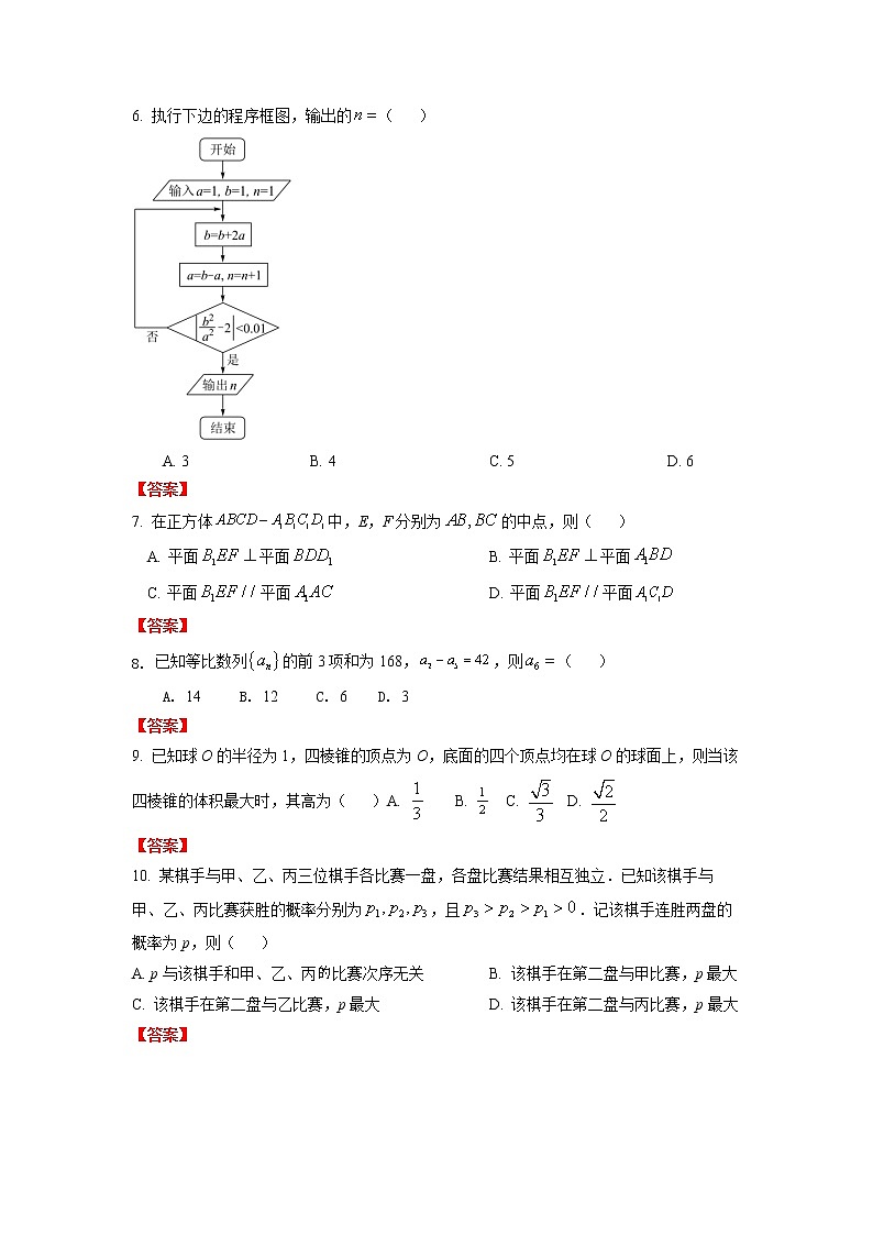 全国乙卷(理科)(学生版) 2022.06.07第2页