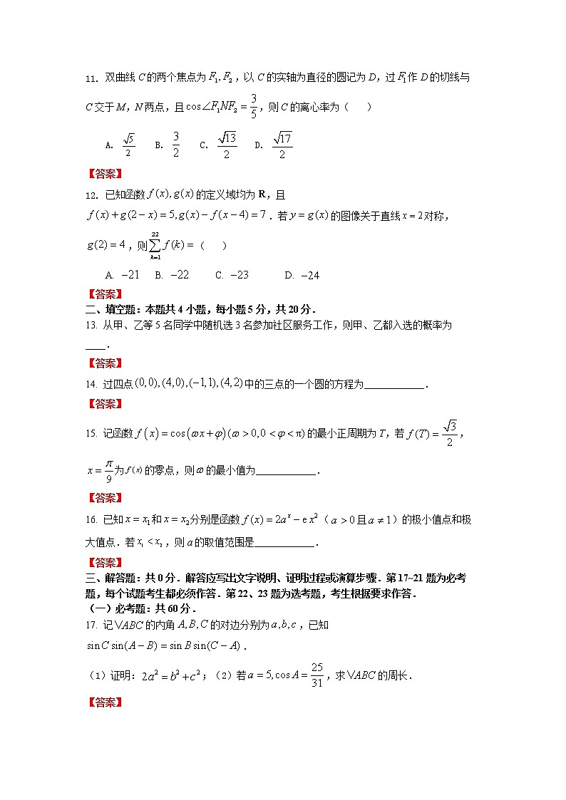 全国乙卷(理科)(学生版) 2022.06.07第3页