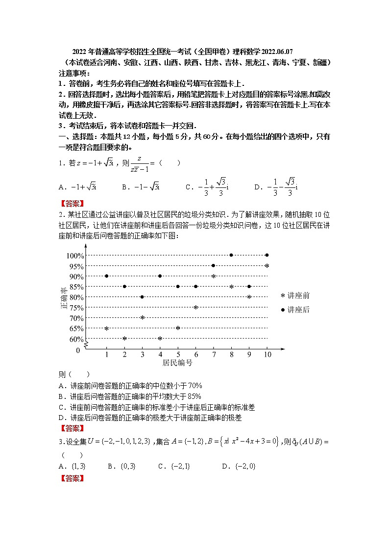 全国甲卷(理科 ( 学生版)2022.06.07第1页