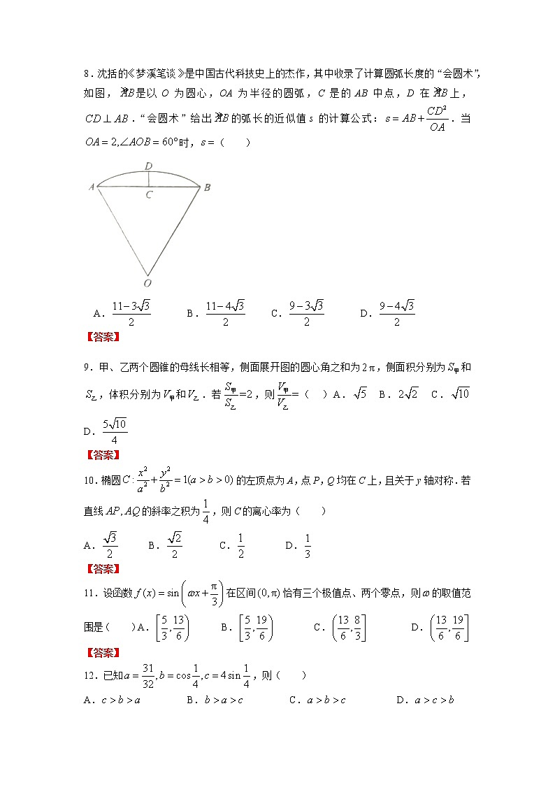 全国甲卷(理科 ( 学生版)2022.06.07第3页