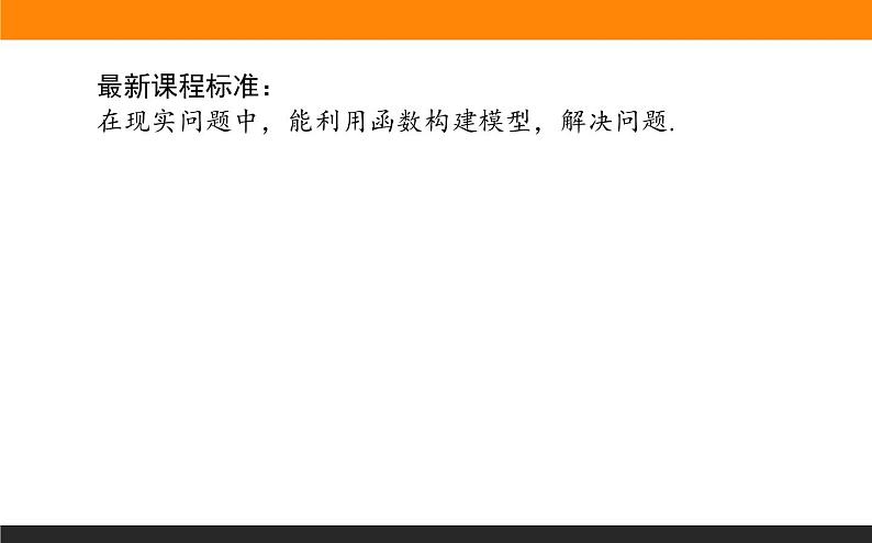 2021—2022学年高中数学人教B版必修第一册同步教学课件3.3 函数的应用(一)第2页