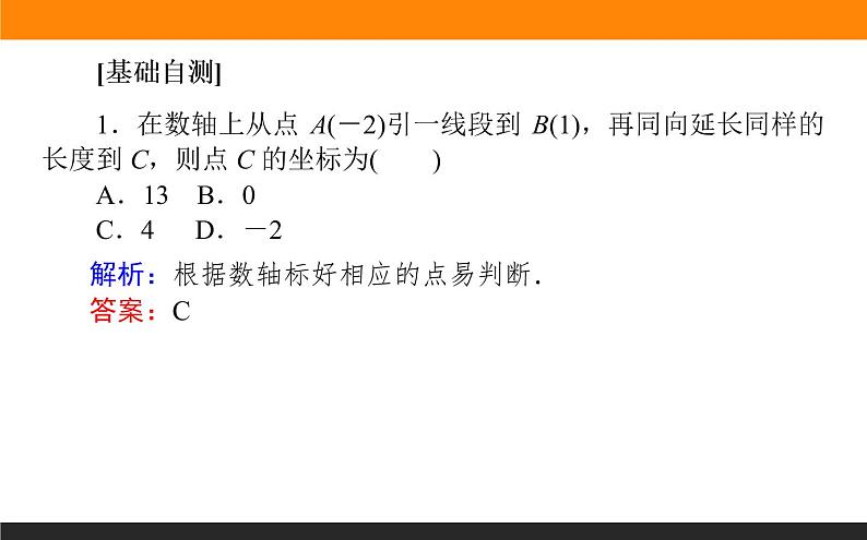 2021—2022学年高中数学人教B版必修第一册同步教学课件2.2.2 不等式的解集05