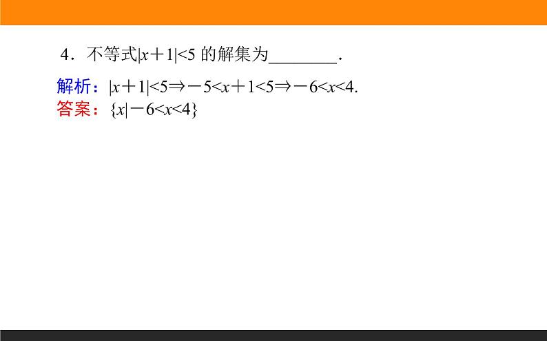 2021—2022学年高中数学人教B版必修第一册同步教学课件2.2.2 不等式的解集08