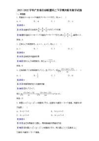 2021-2022学年广东省名校联盟高二下学期大联考数学试题（解析版）