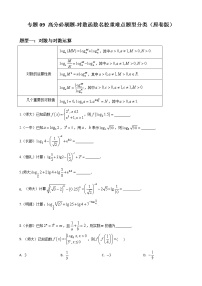 高中数学人教A版 (2019)必修 第一册4.4 对数函数习题