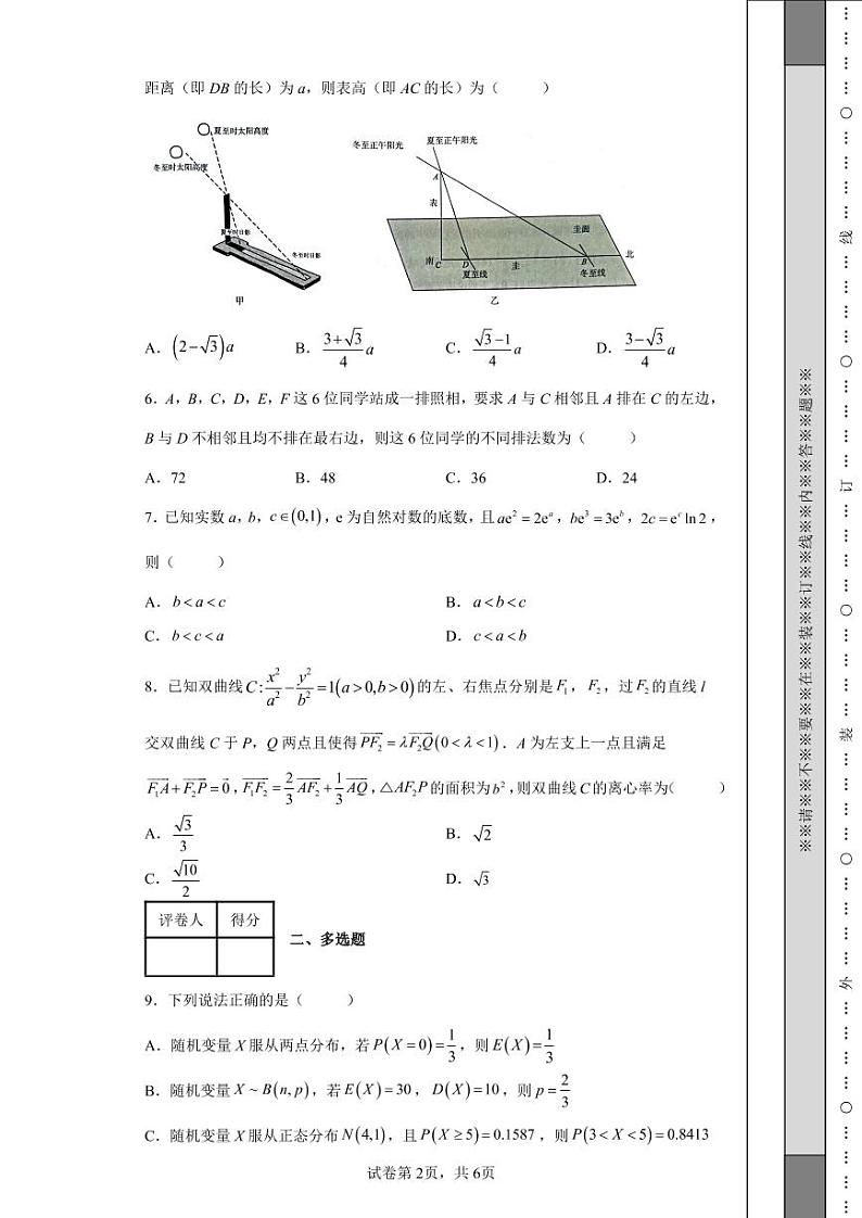 华大新高考联盟2022届名校5月高考押题卷数学试题-02