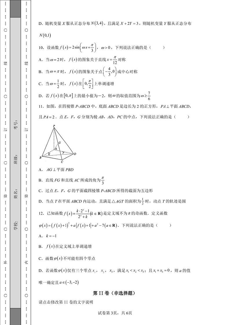 华大新高考联盟2022届名校5月高考押题卷数学试题-03