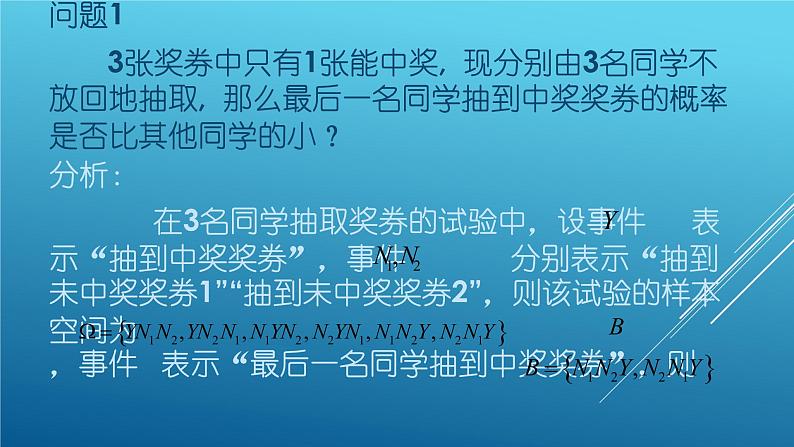 北师大版高中数学选择性必修第一册6.1条件概率的概念课件03