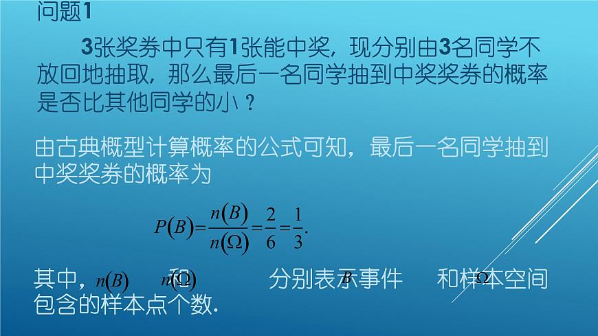 北師大版高中數(shù)學(xué)選擇性必修第一冊(cè)6.1條件概率的概念課件第4頁(yè)