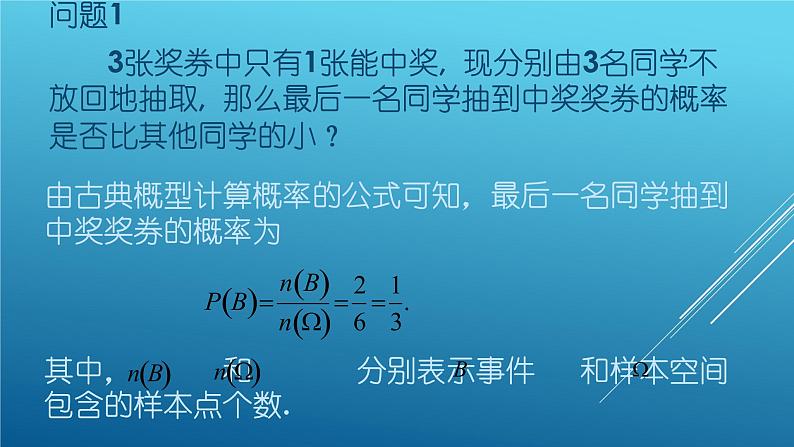 北师大版高中数学选择性必修第一册6.1条件概率的概念课件04