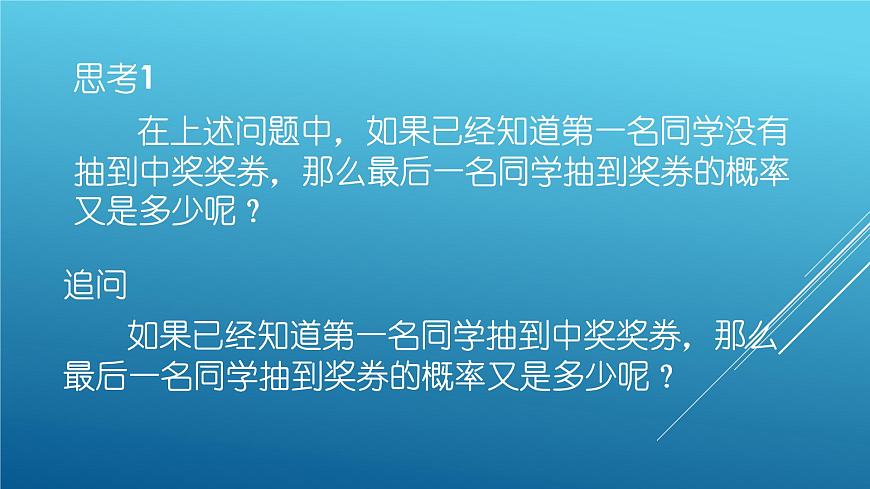 北師大版高中數(shù)學(xué)選擇性必修第一冊(cè)6.1條件概率的概念課件第5頁(yè)