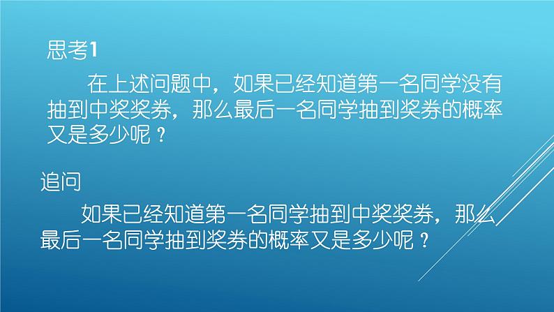 北师大版高中数学选择性必修第一册6.1条件概率的概念课件05
