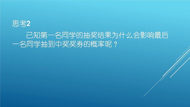 北师大版高中数学选择性必修第一册6.1条件概率的概念课件06