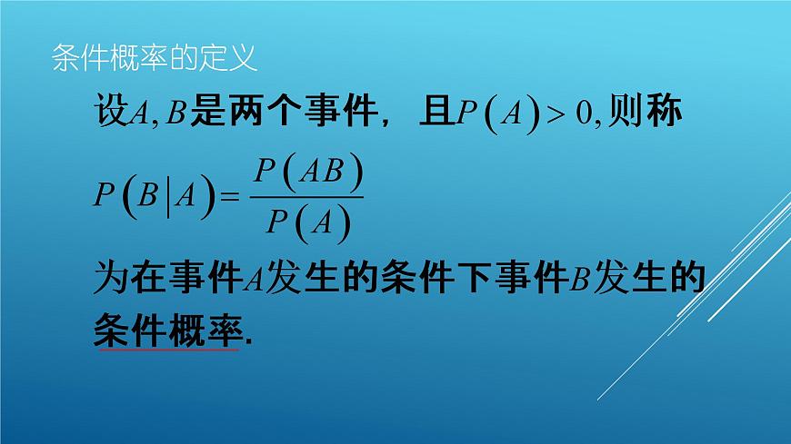 北師大版高中數(shù)學(xué)選擇性必修第一冊(cè)6.1條件概率的概念課件第8頁(yè)