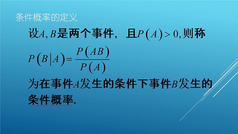 北师大版高中数学选择性必修第一册6.1条件概率的概念课件08