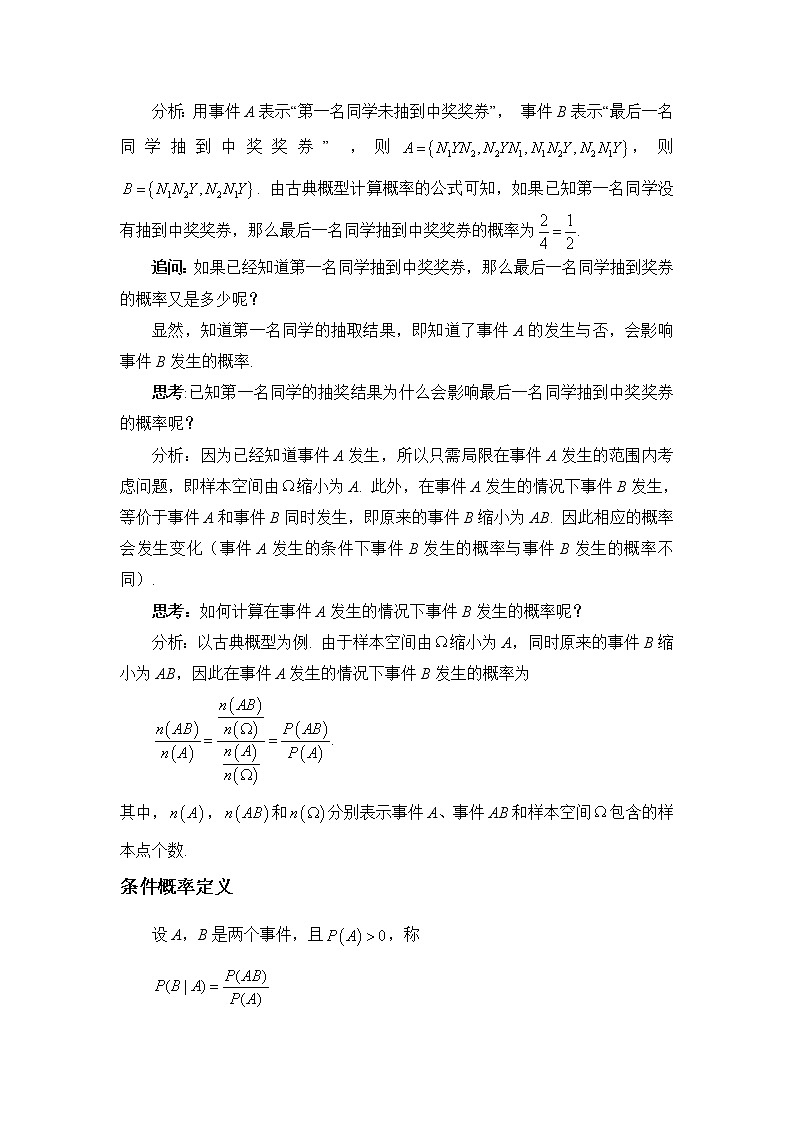 北师大版高中数学选择性必修第一册6.1条件概率的概念教学设计第2页