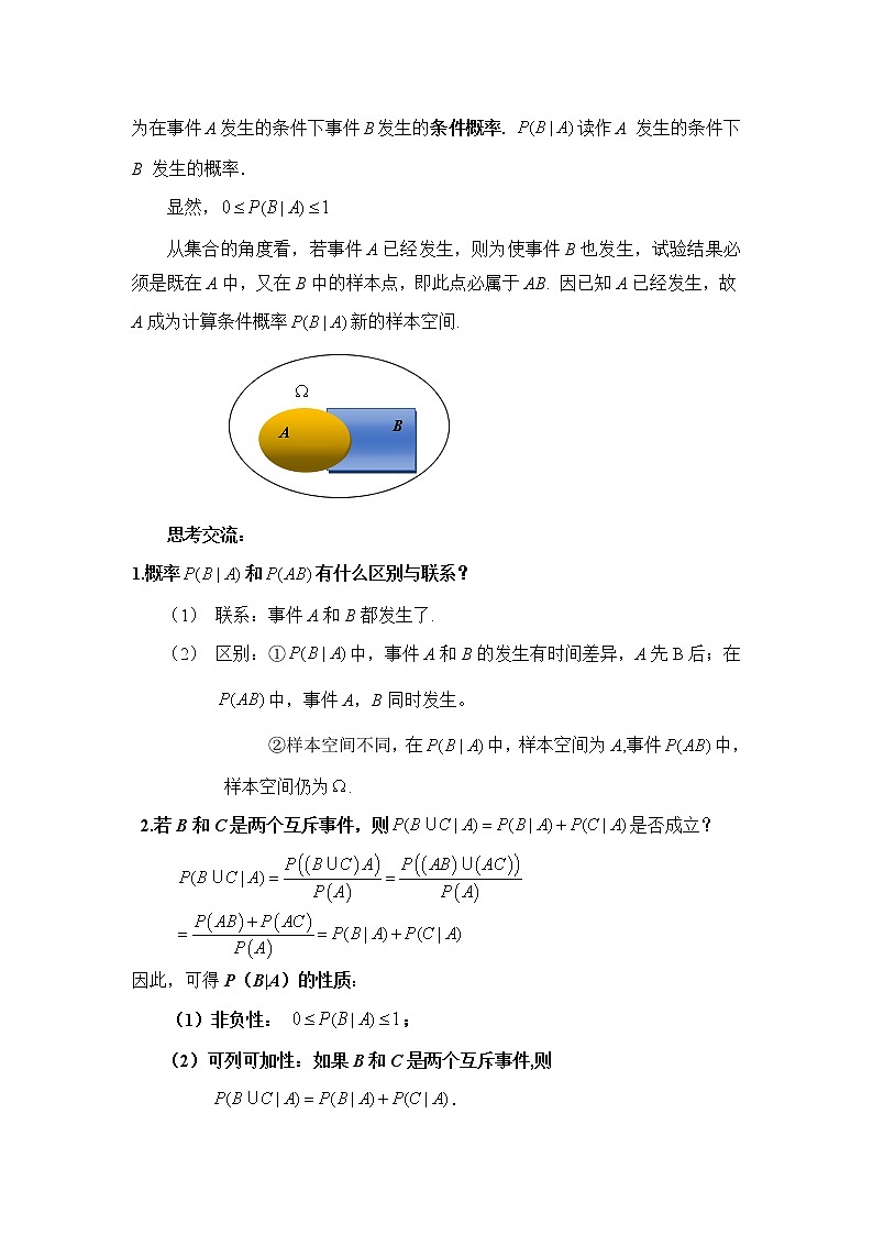 北师大版高中数学选择性必修第一册6.1条件概率的概念教学设计第3页