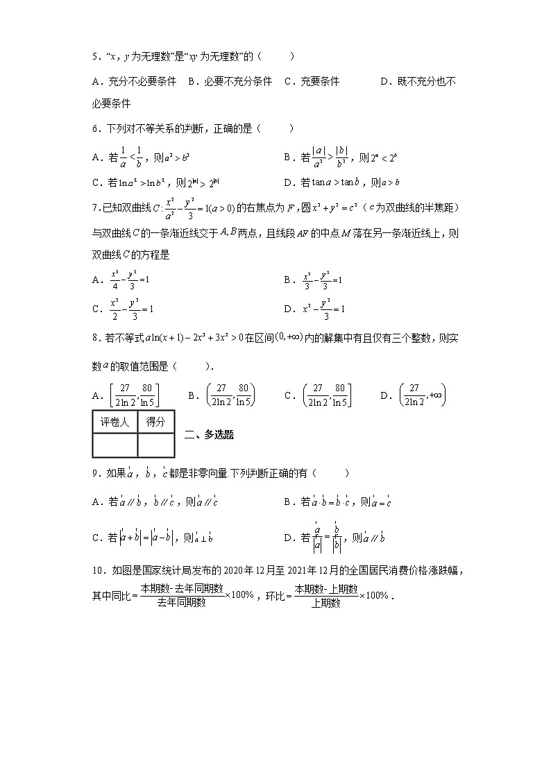 湖南省长沙市雅礼中学2022届高三下学期月考(九)数学试题-02