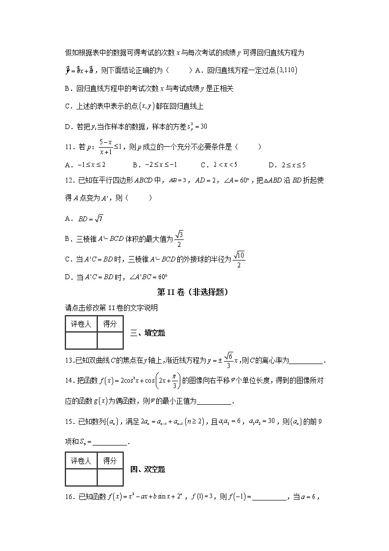 河北省衡水市部分学校2022届高三下学期3月联考数学试题-c第3页