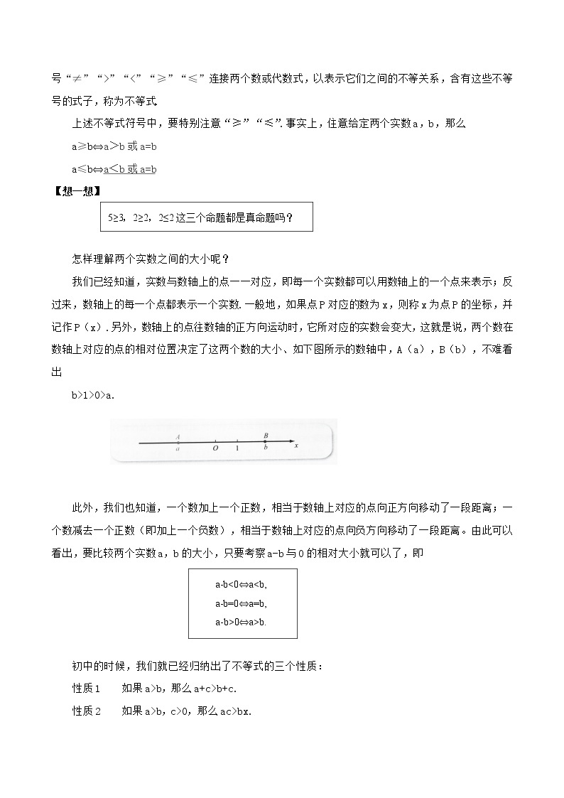 高中数学人教B版必修第一册（2019） 教学设计_ 不等式及其性质202