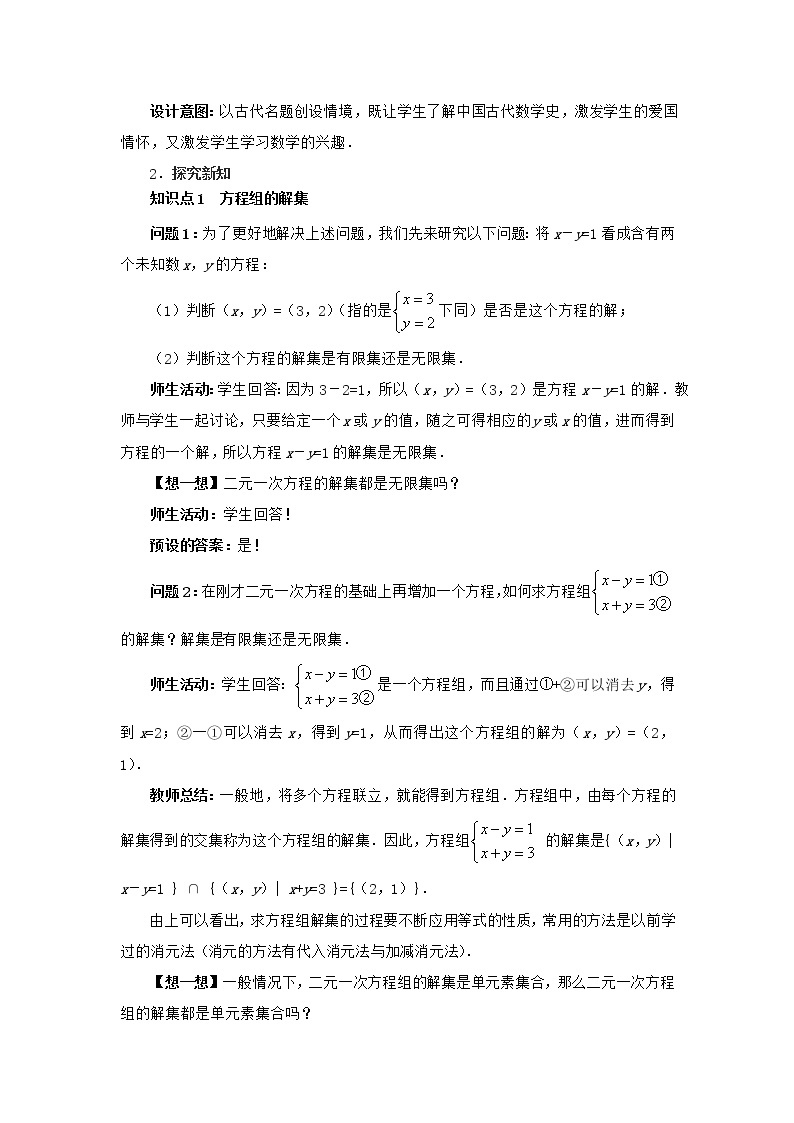 高中数学人教B版必修第一册（2019） 教学设计_ 方程组的解集202