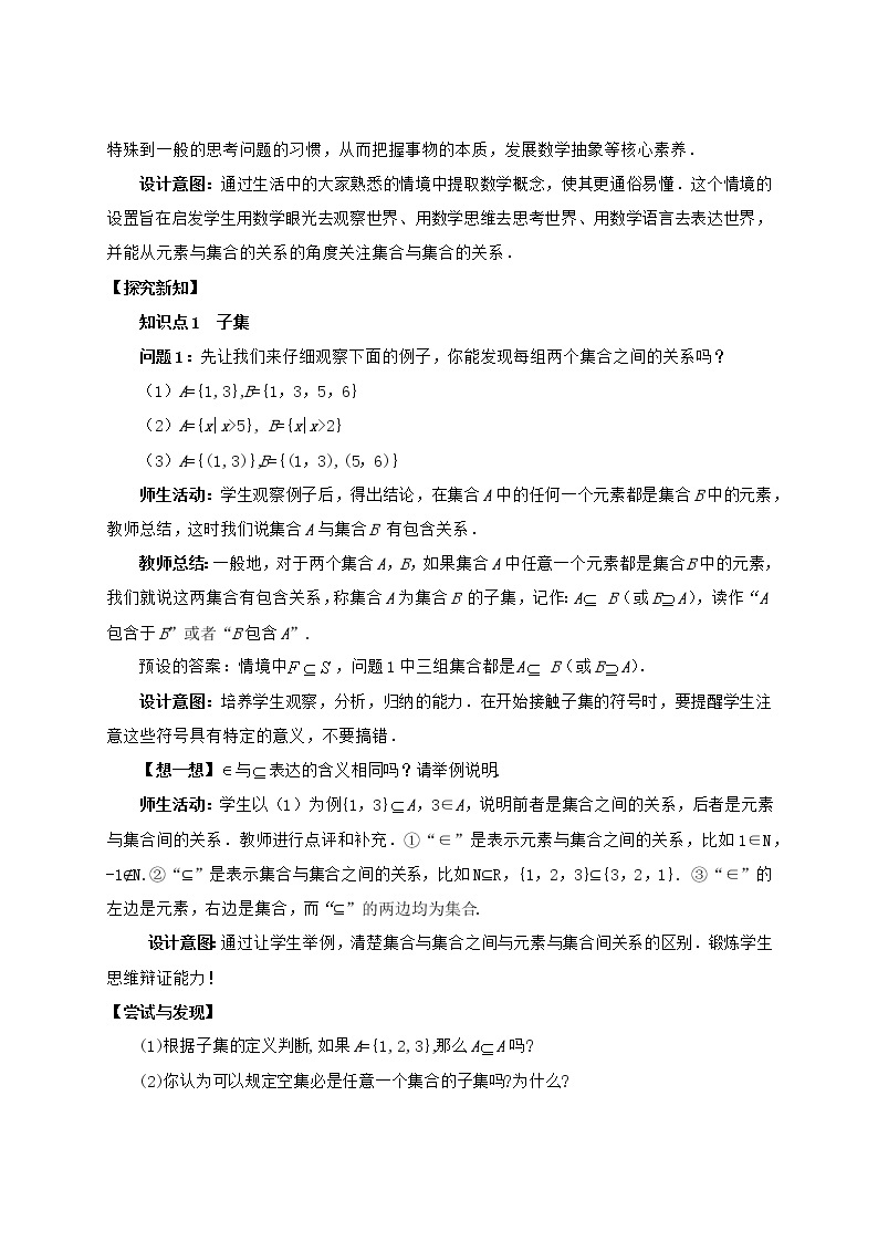 高中数学人教B版必修第一册（2019） 教学设计_ 集合的基本关系202