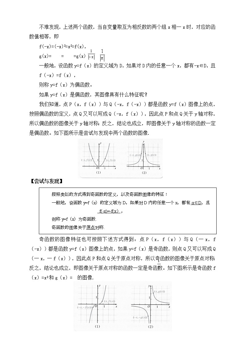 高中数学人教B版必修第一册(2019) 教学设计_ 函数的奇偶性202