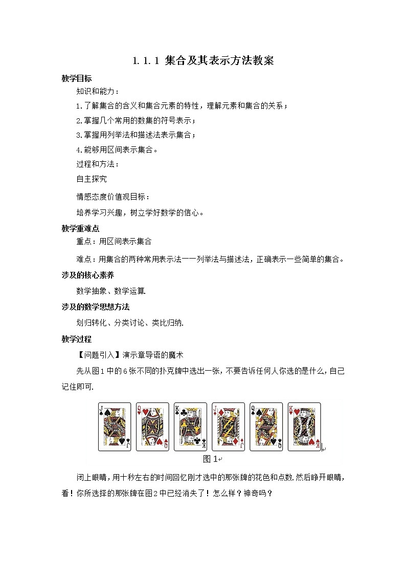 高中数学人教B版必修第一册(2019) 教学设计_ 集合及其表示方法101