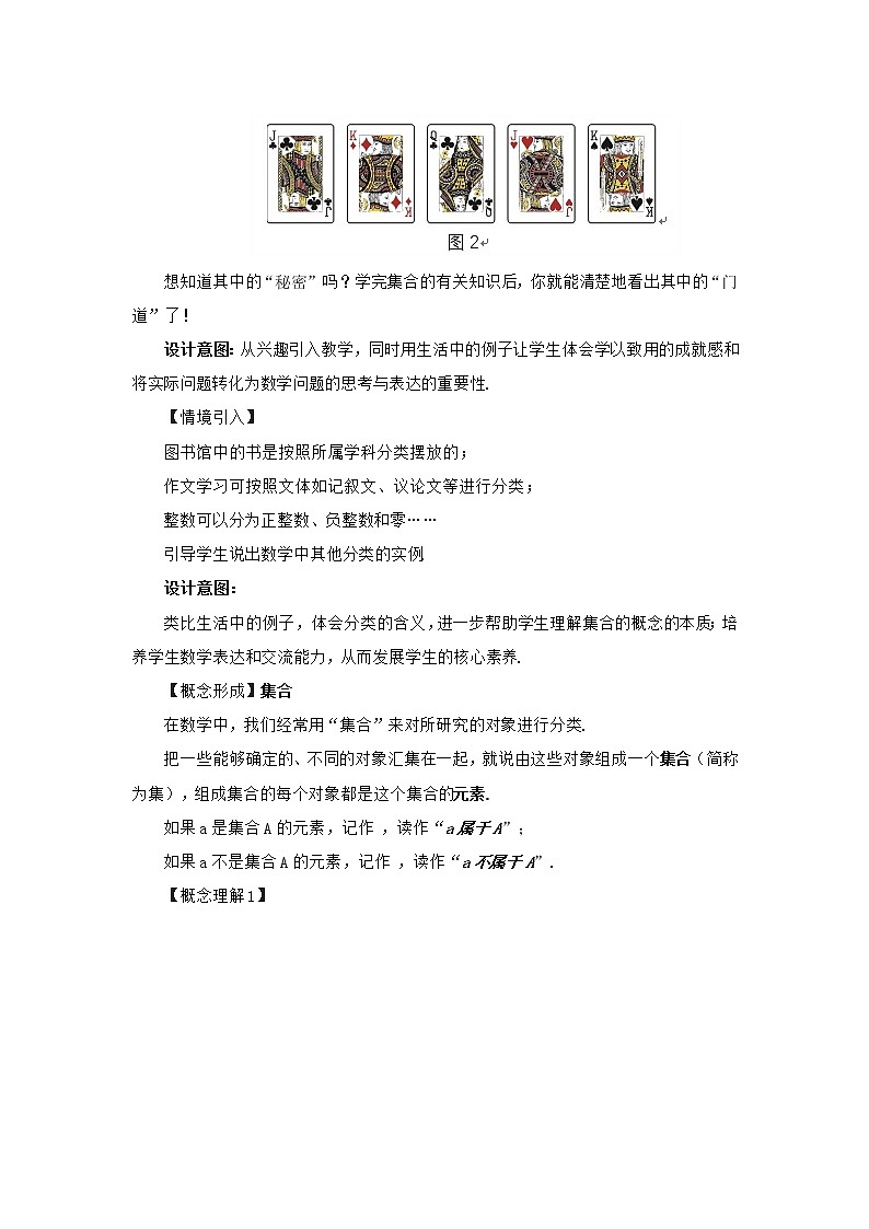 高中数学人教B版必修第一册(2019) 教学设计_ 集合及其表示方法102