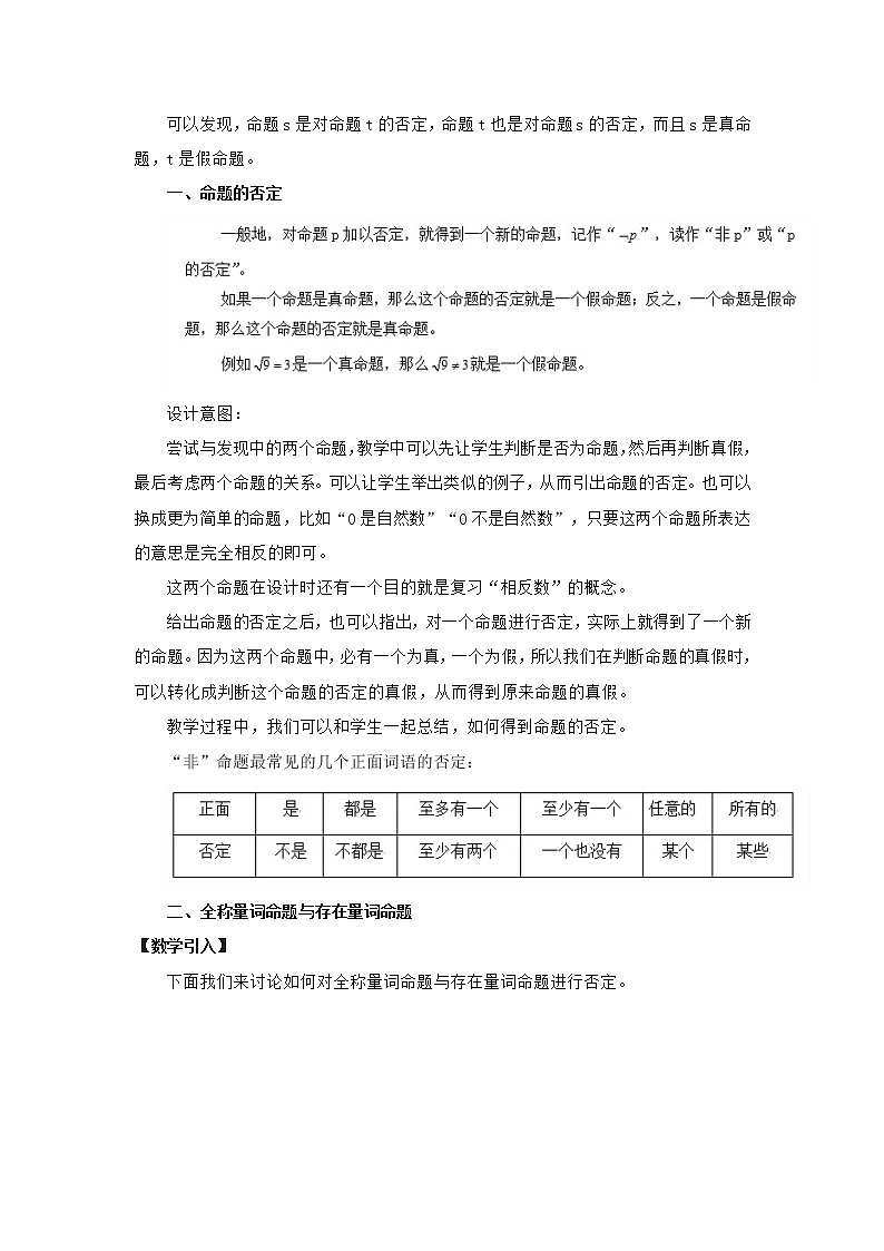 高中数学人教B版必修第一册(2019) 教学设计_ 全称量词命题与存在量词命题的否定102