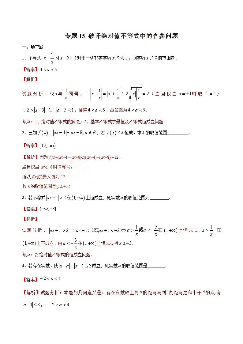 2022-2023年高考数学压轴题专项练习 专题15 破译绝对值不等式中含参问题(解析版)第1页