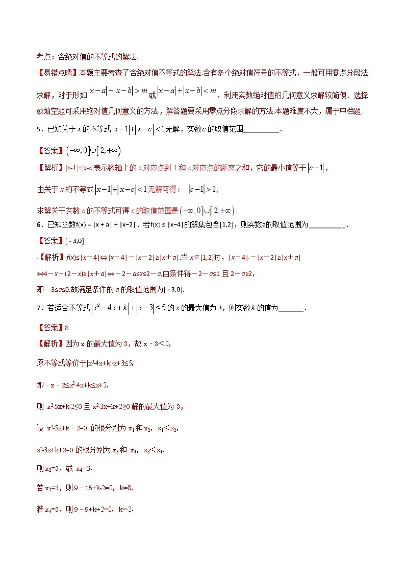 2022-2023年高考数学压轴题专项练习 专题15 破译绝对值不等式中含参问题(解析版)第2页