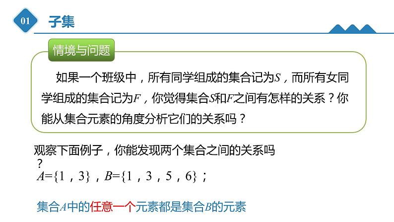 高中数学人教B版必修第一册(2019) 教学课件_ 集合的基本关系03