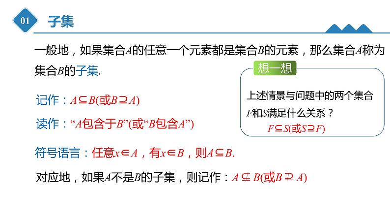 高中数学人教B版必修第一册(2019) 教学课件_ 集合的基本关系04