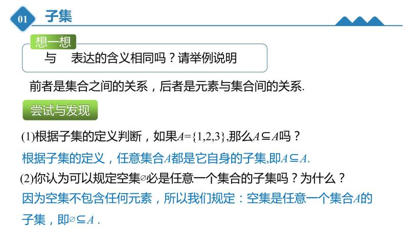 高中数学人教B版必修第一册（2019） 教学课件_ 集合的基本关系05