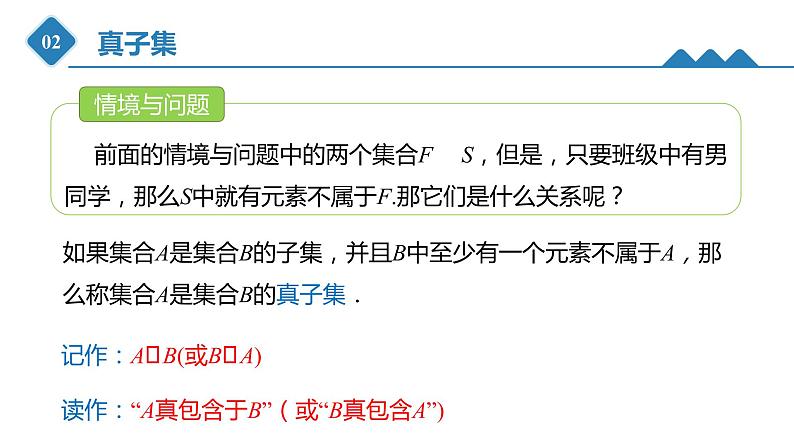 高中数学人教B版必修第一册(2019) 教学课件_ 集合的基本关系06