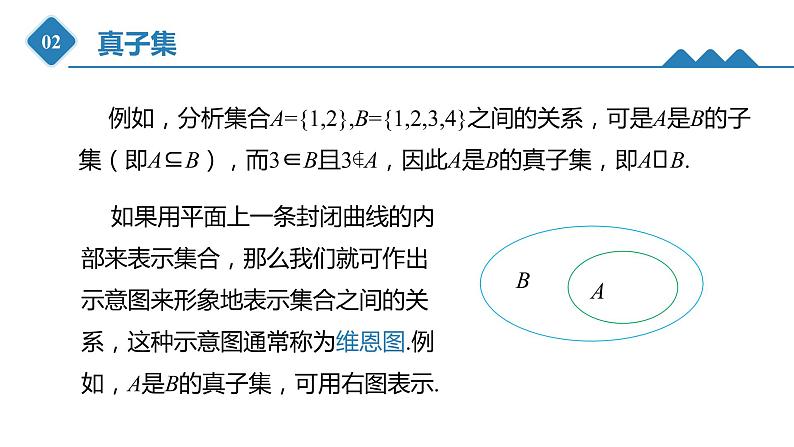 高中数学人教B版必修第一册(2019) 教学课件_ 集合的基本关系07