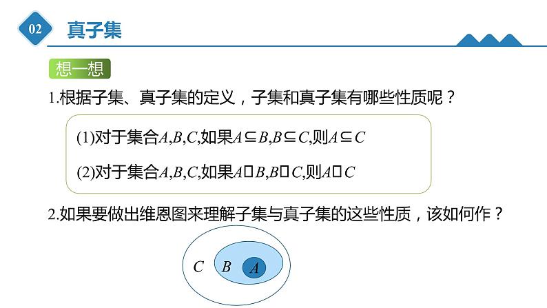 高中数学人教B版必修第一册(2019) 教学课件_ 集合的基本关系08