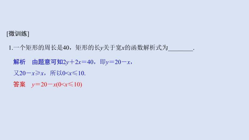 高中数学人教B版必修第一册（2019） 教学课件_函数的应用(一) 407