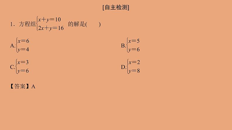 高中数学人教B版必修第一册(2019) 教学课件_方程组的解集203