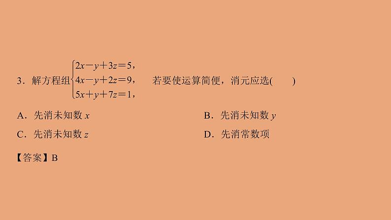 高中数学人教B版必修第一册(2019) 教学课件_方程组的解集205